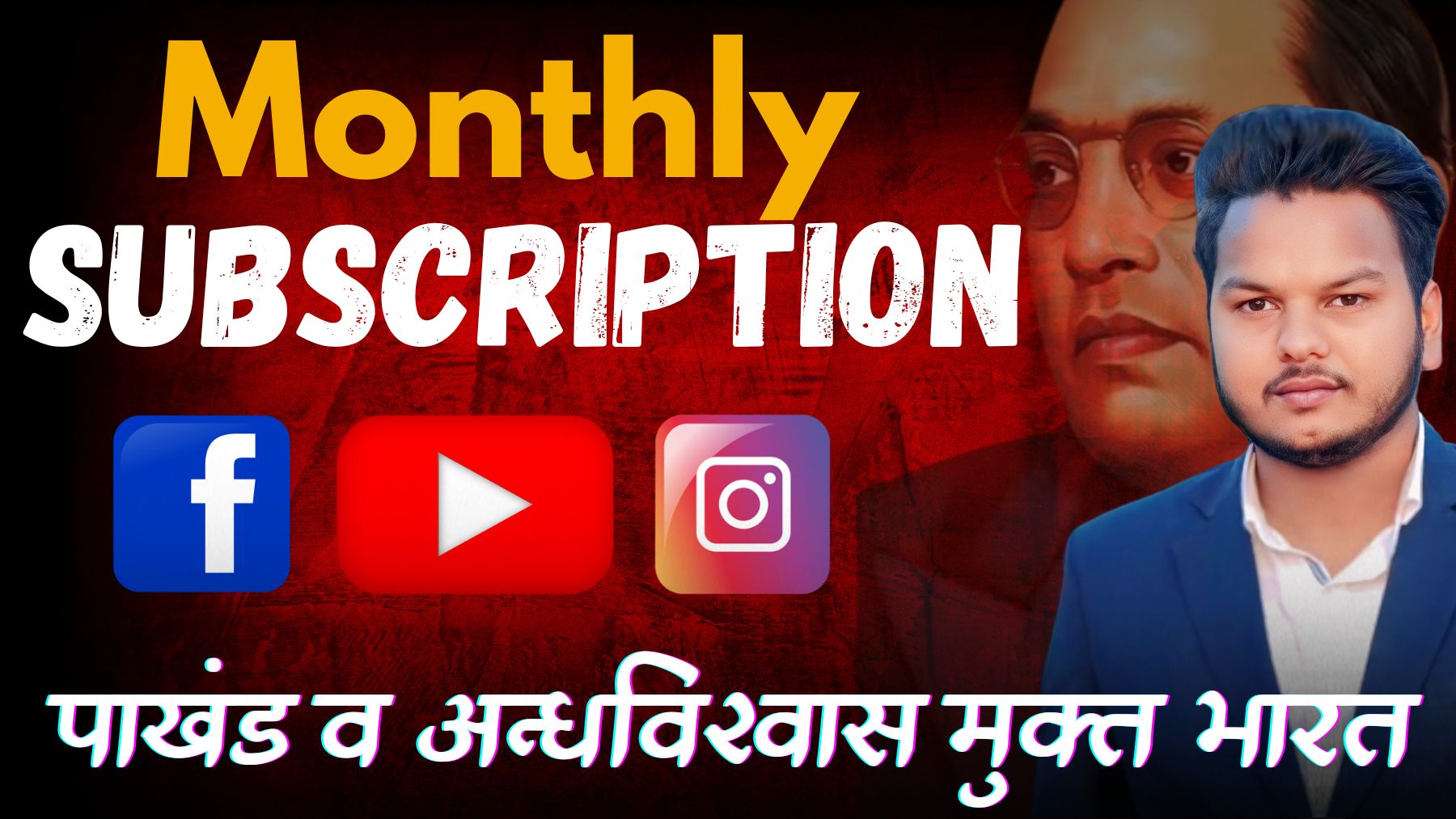 Monthly Subscription